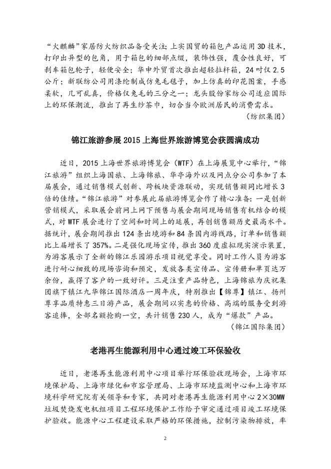 上海国资第69期.doc