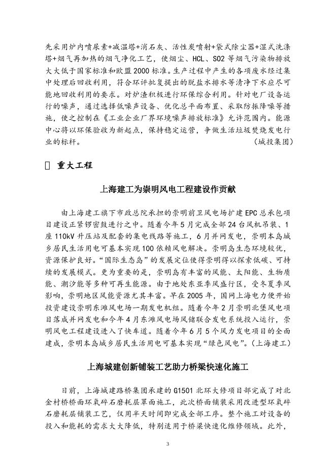 上海国资第69期.doc