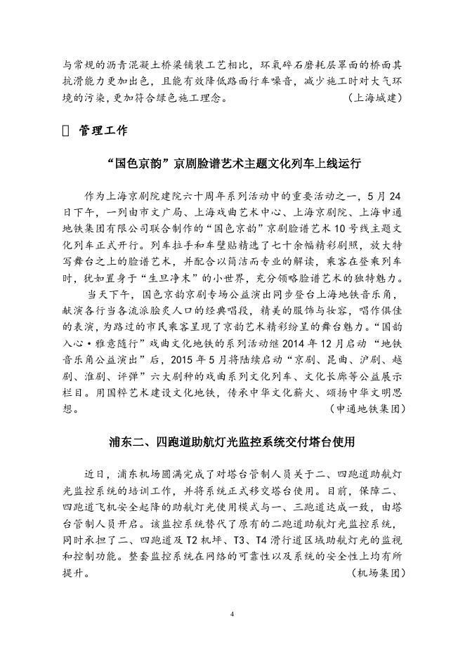 上海国资第69期.doc