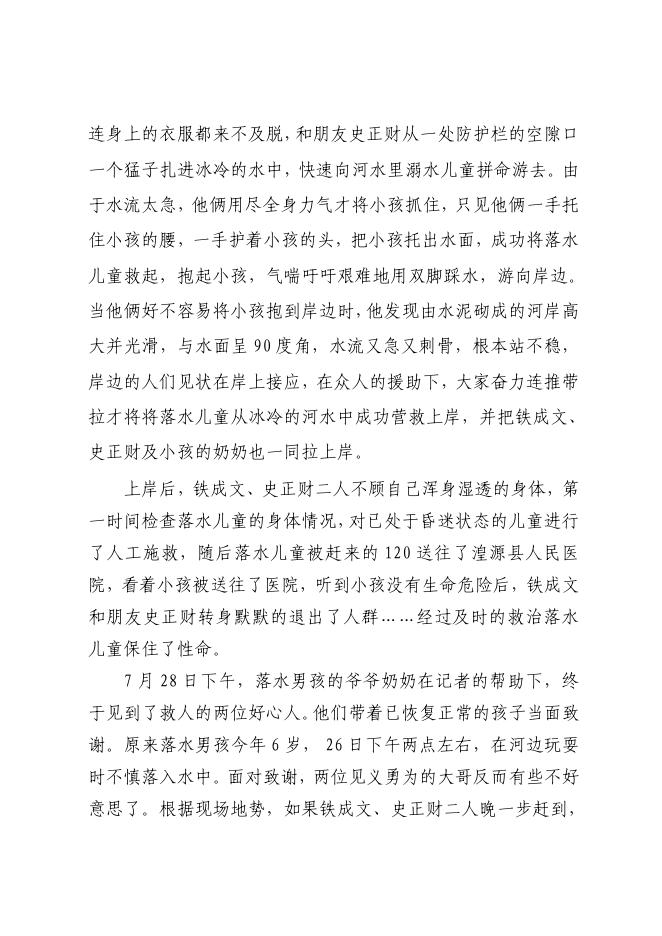 铁成文个人先进事迹.pdf