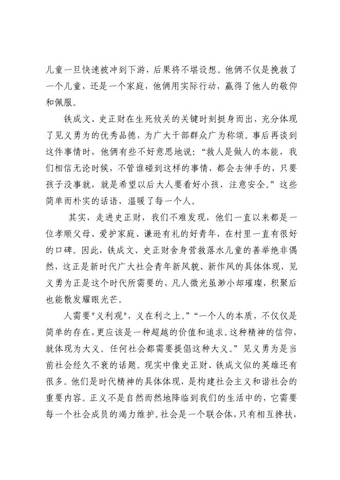 铁成文个人先进事迹.pdf