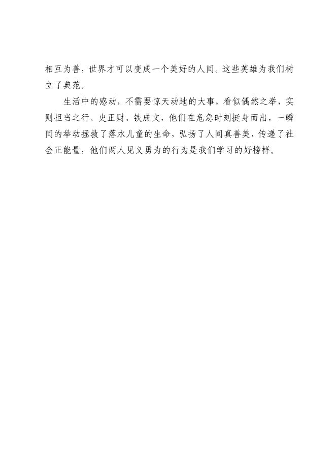 铁成文个人先进事迹.pdf