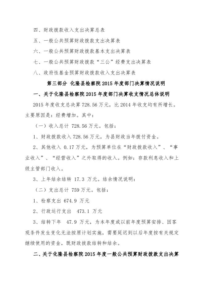 附件:检察院.docx