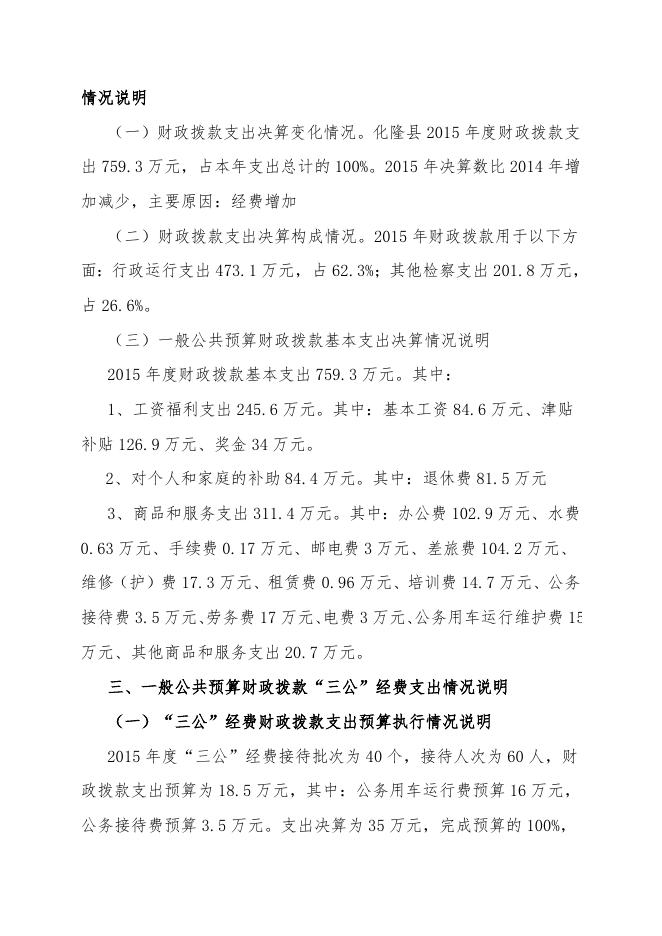 附件:检察院.docx