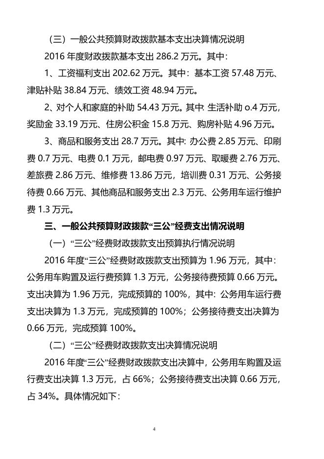 2016年湟源县养护所情况说明.doc