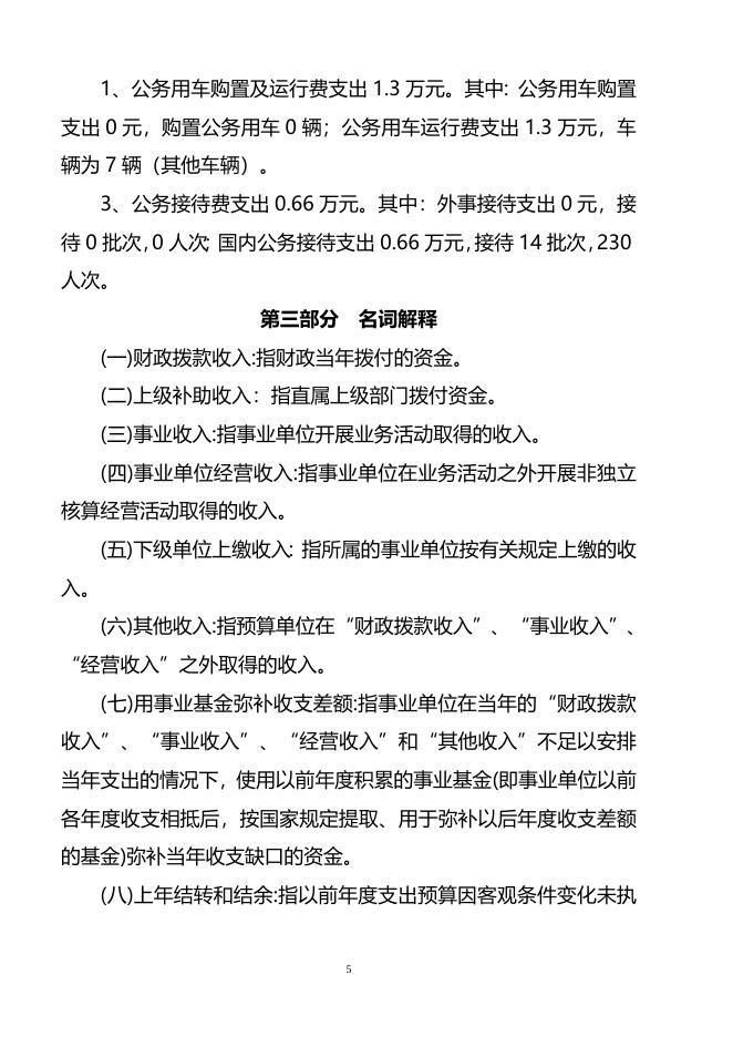 2016年湟源县养护所情况说明.doc