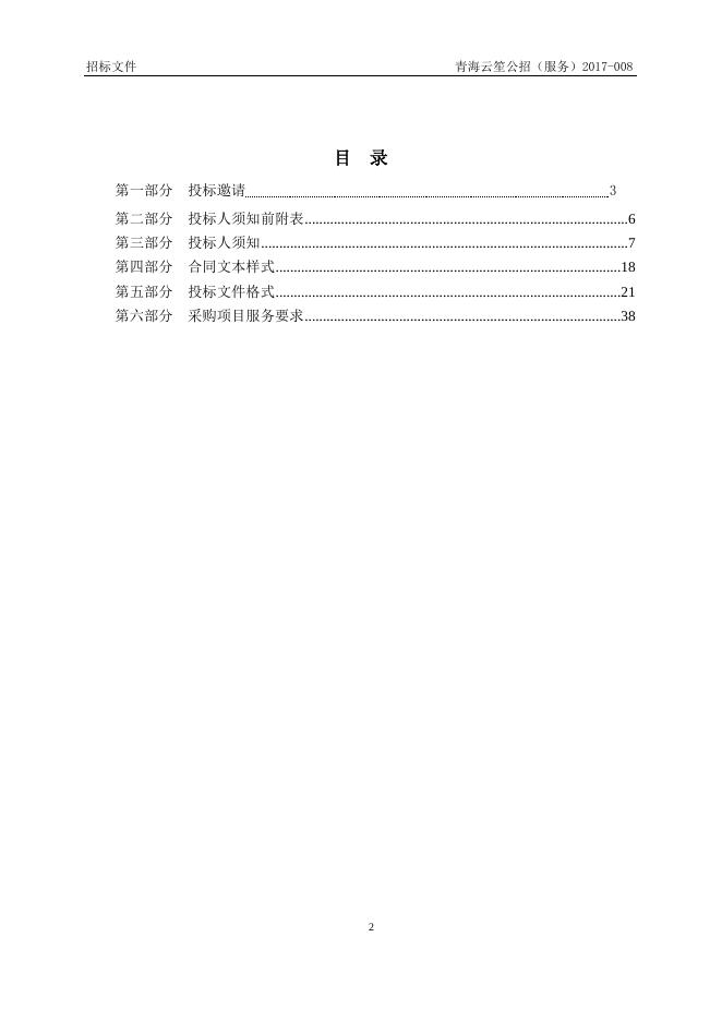 附件：贵德县审计局招标文件包一.doc
