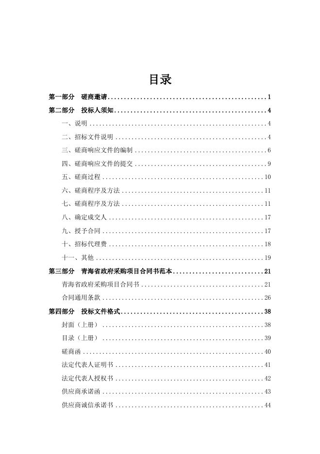 附件：竞争性磋商文件.docx