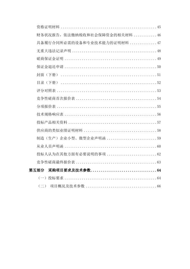 附件：竞争性磋商文件.docx