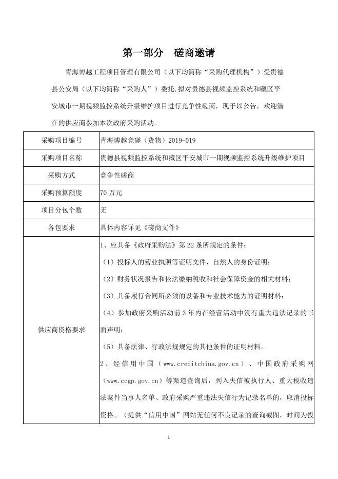 附件：竞争性磋商文件.docx