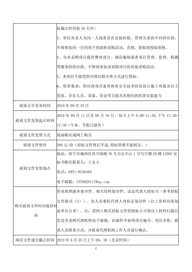 附件：竞争性磋商文件.docx