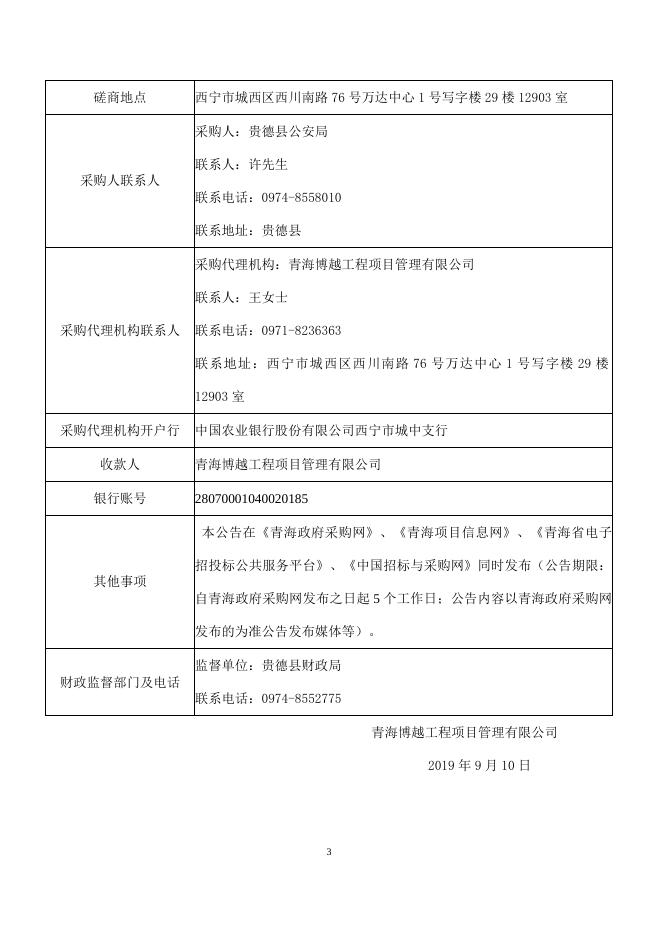 附件：竞争性磋商文件.docx