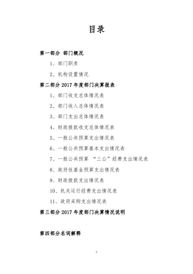北小2017年度部门决算公开2.pdf