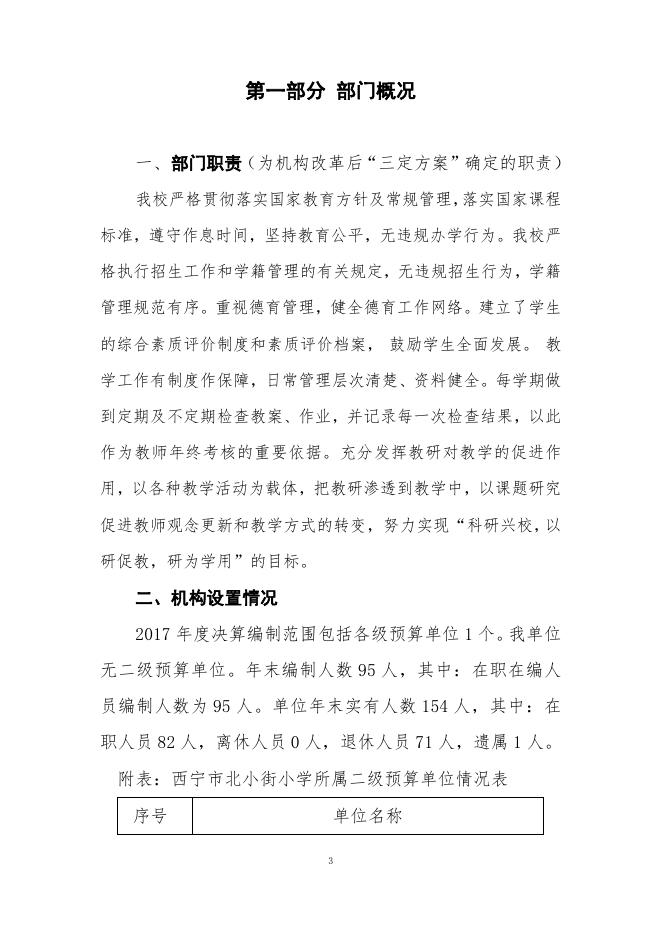 北小2017年度部门决算公开2.pdf