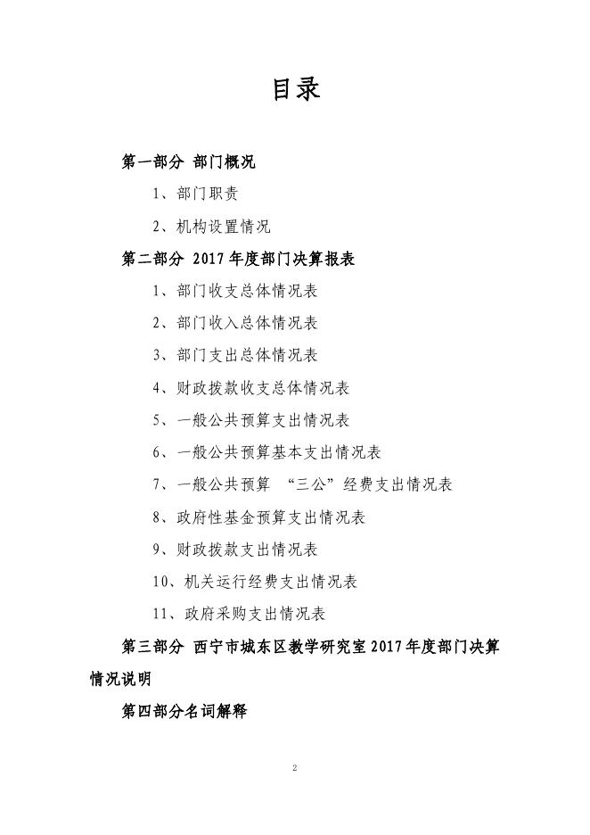 2017年度教研室部门决算公开.pdf