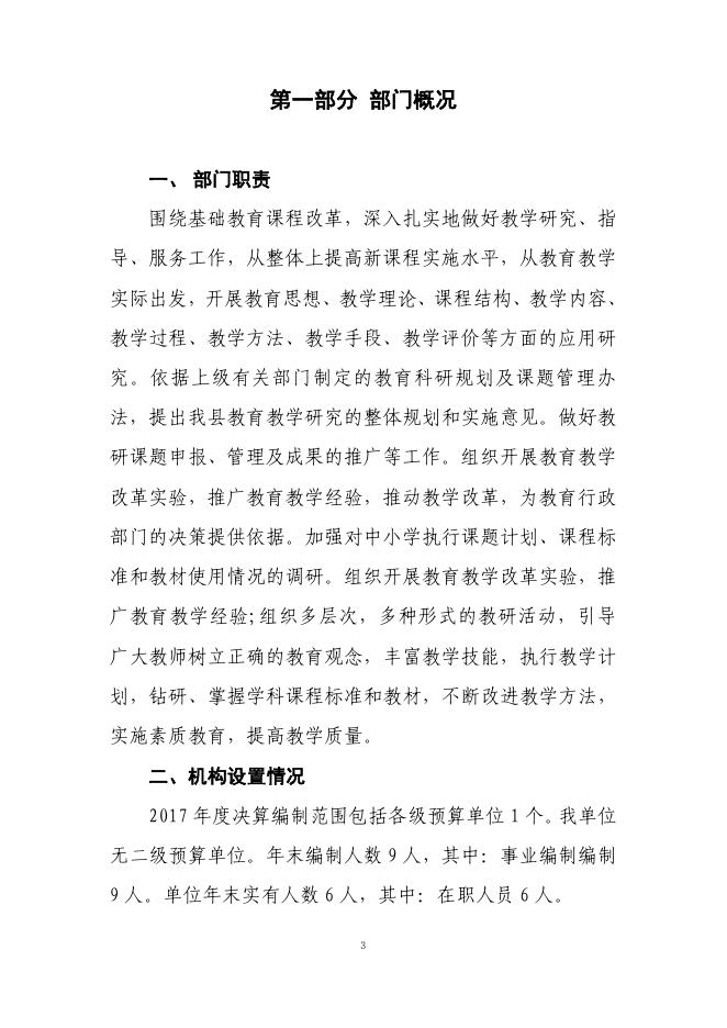 2017年度教研室部门决算公开.pdf