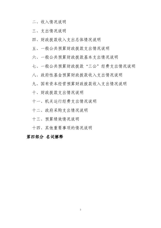 附件：玛多县教育局2021年度单位决算公开（本级）.pdf