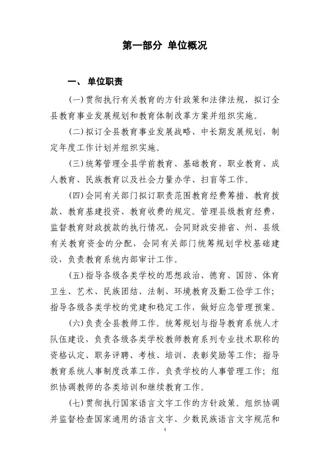 附件：玛多县教育局2021年度单位决算公开（本级）.pdf
