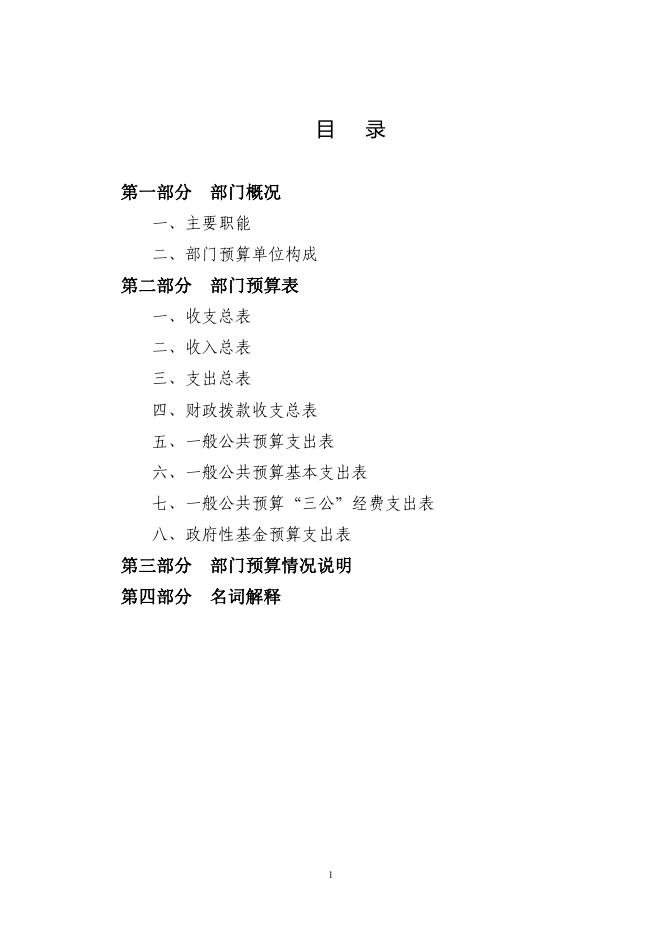 格尔木市政法委员会综治维稳信息中心2021年部门预算公开.pdf