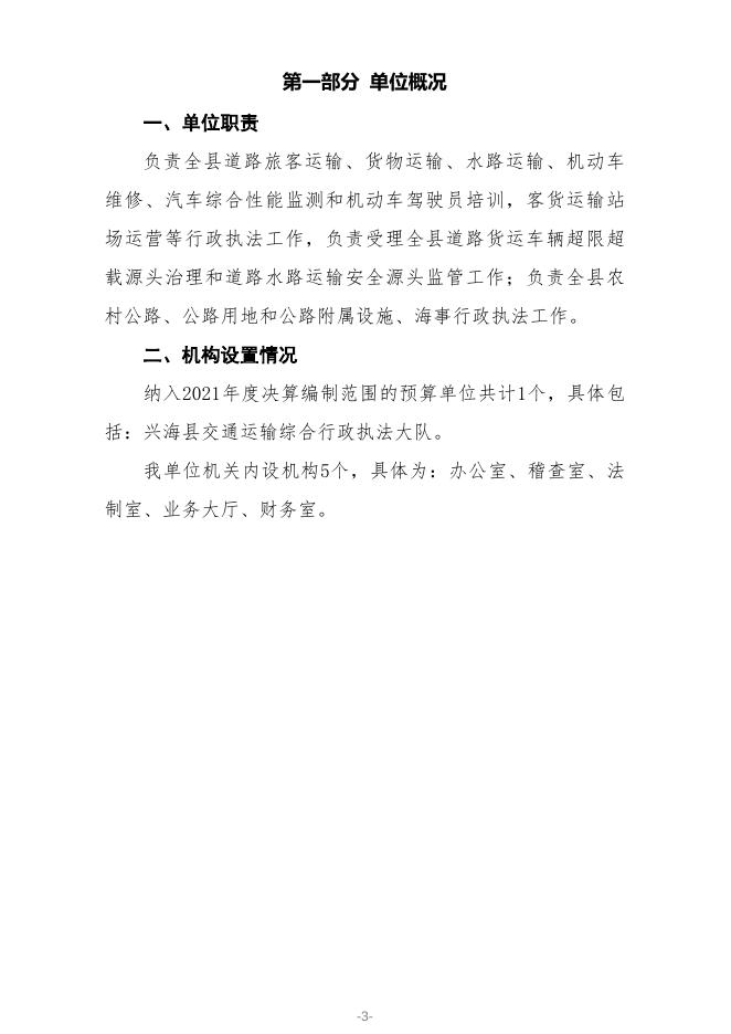 附件：兴海县交通运输综合行政执法大队2021年度决算公开.pdf