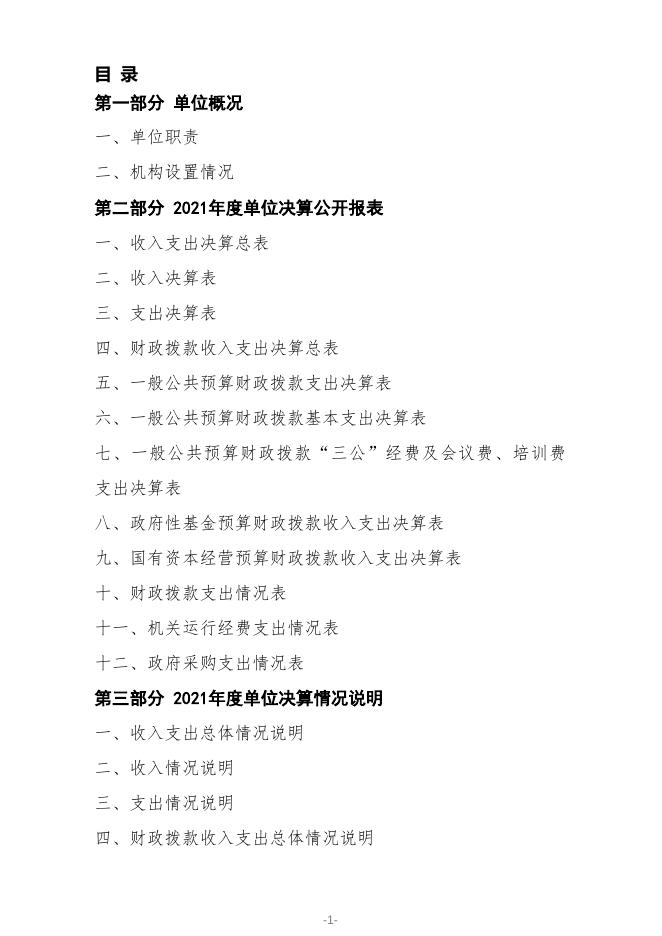 附件：兴海县唐乃亥中心卫生院2021年度决算公开.pdf