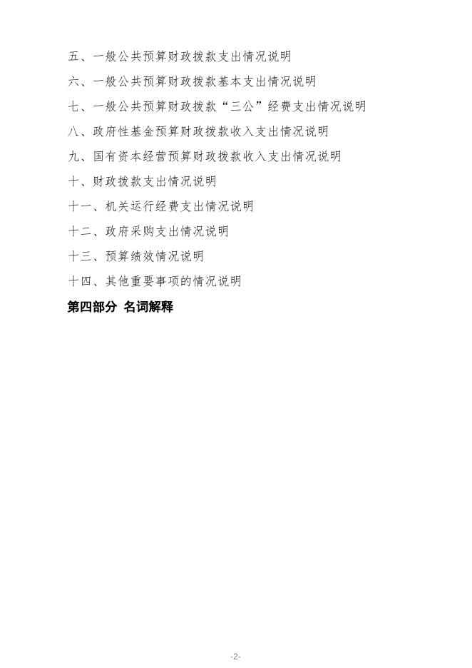 附件：兴海县唐乃亥中心卫生院2021年度决算公开.pdf