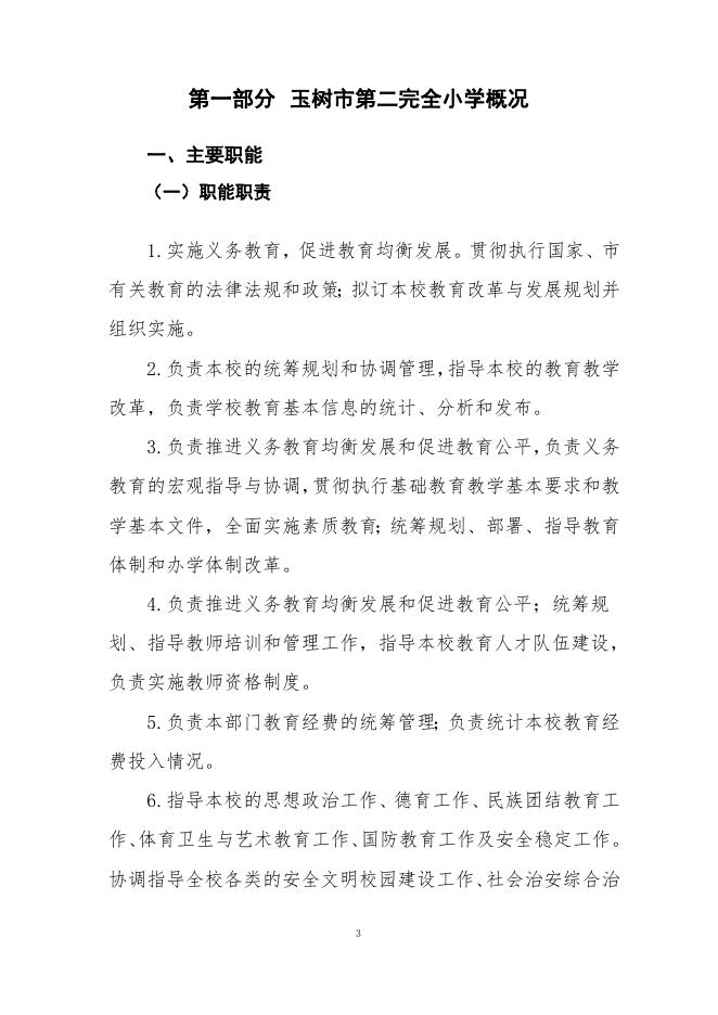 玉树市第二完全小学.pdf