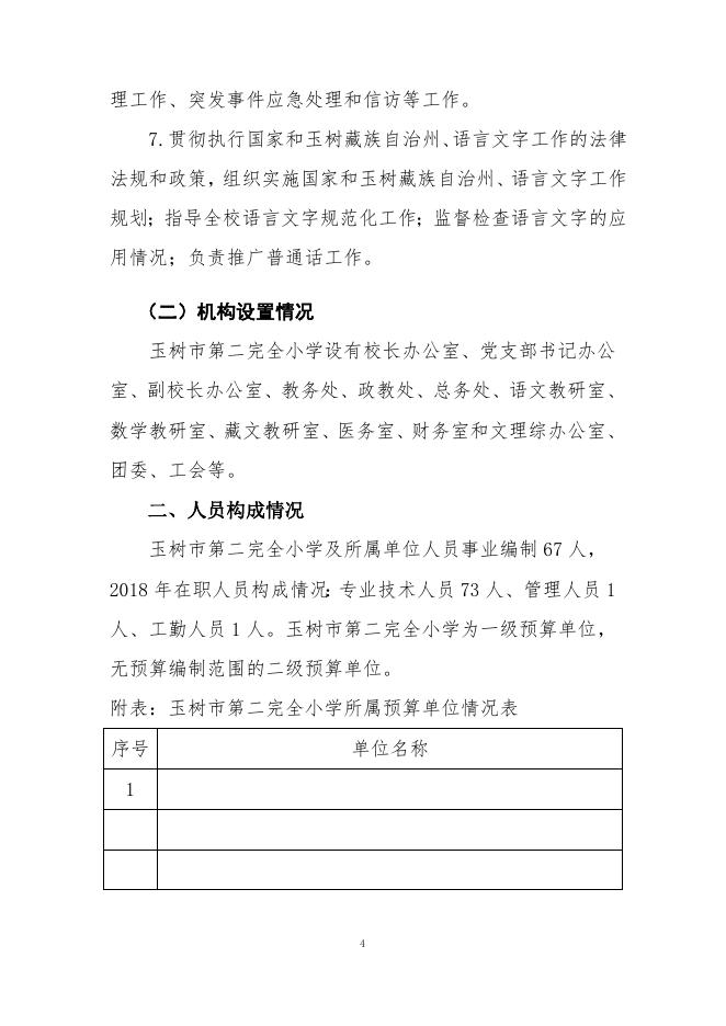 玉树市第二完全小学.pdf