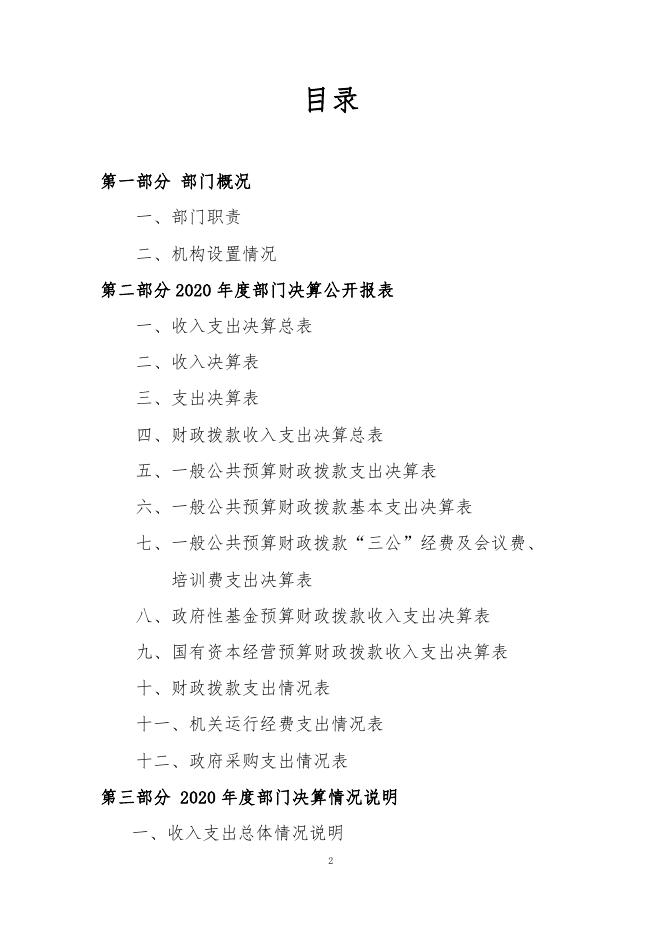 附件：西宁市湟中区统计局2020年度部门决算公开.pdf