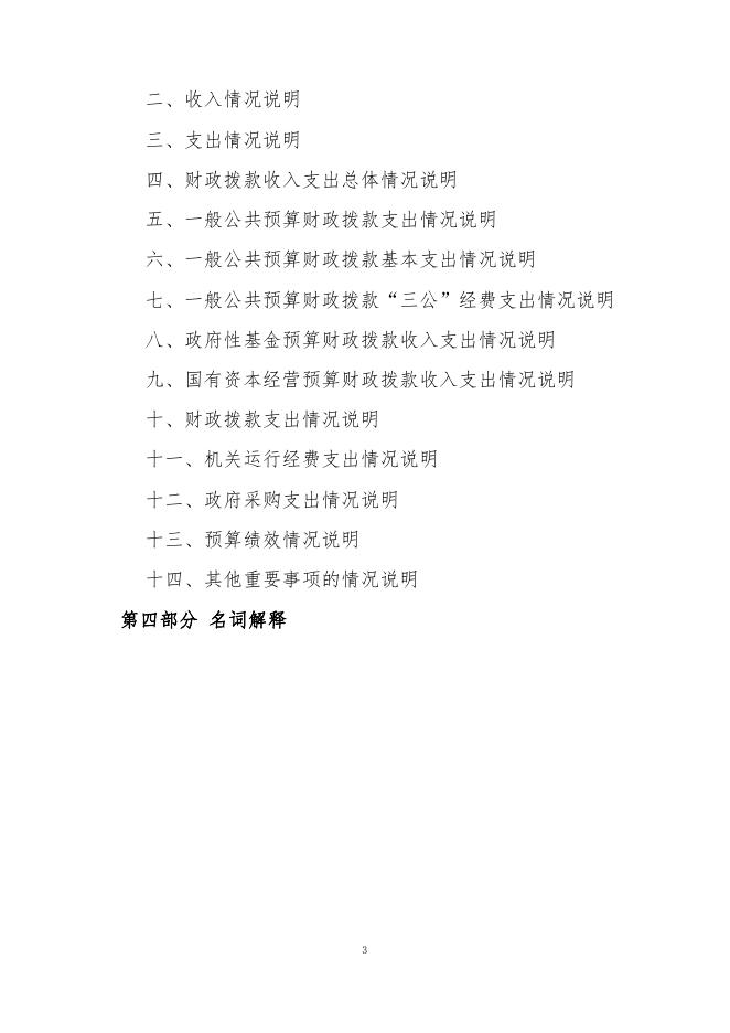 附件：西宁市湟中区统计局2020年度部门决算公开.pdf