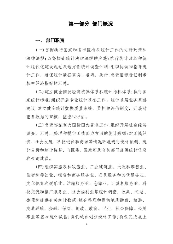 附件：西宁市湟中区统计局2020年度部门决算公开.pdf