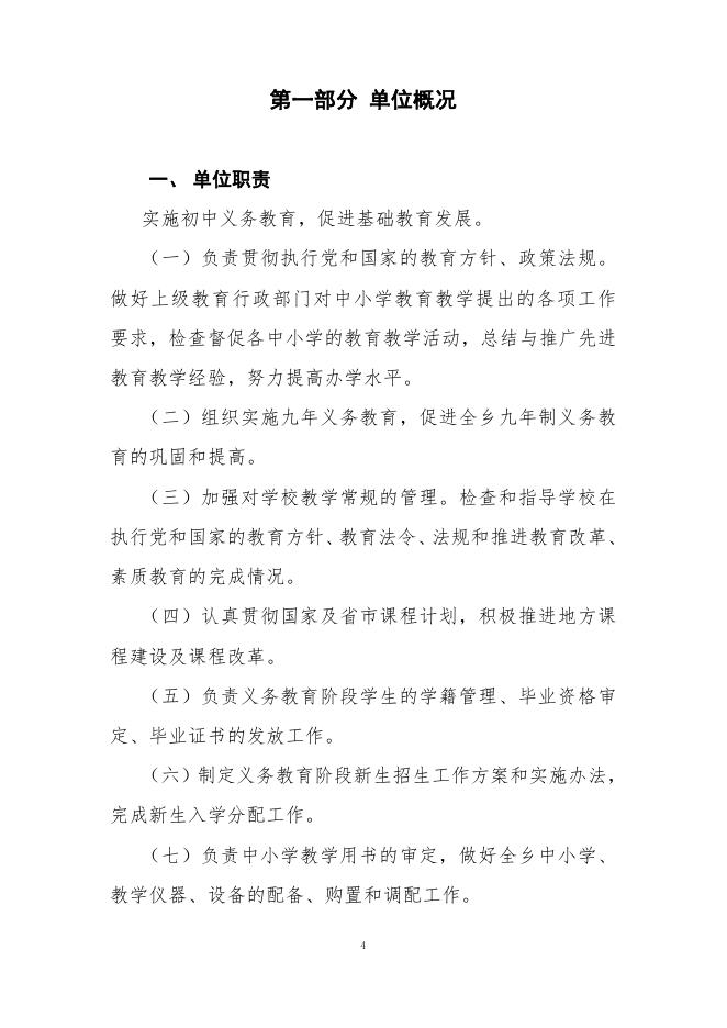 附件：西宁市湟中区群加乡中心学校2020年度单位决算公开.pdf