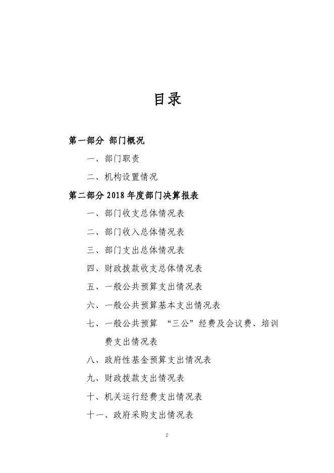 2018年度城东区司法局决算公开.pdf