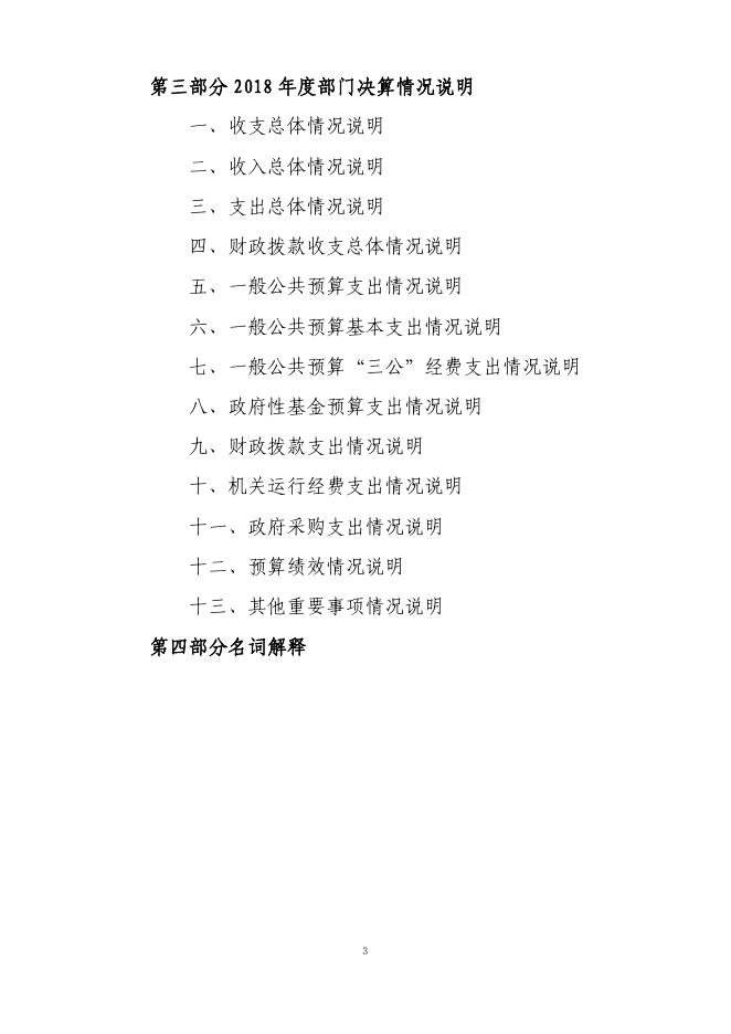 2018年度城东区司法局决算公开.pdf