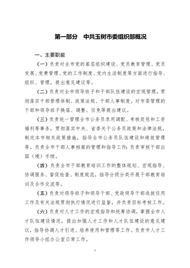 2020年中共玉树市委组织部预算公开-.pdf