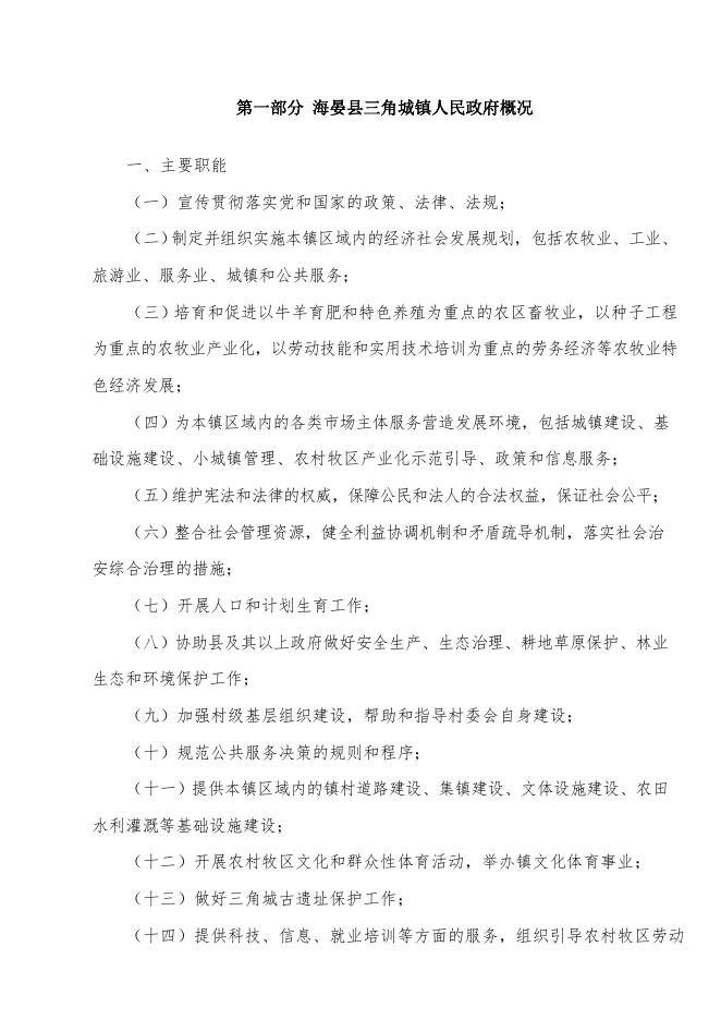 附件：2020年度县三角城镇人民政府部门预算公示.pdf