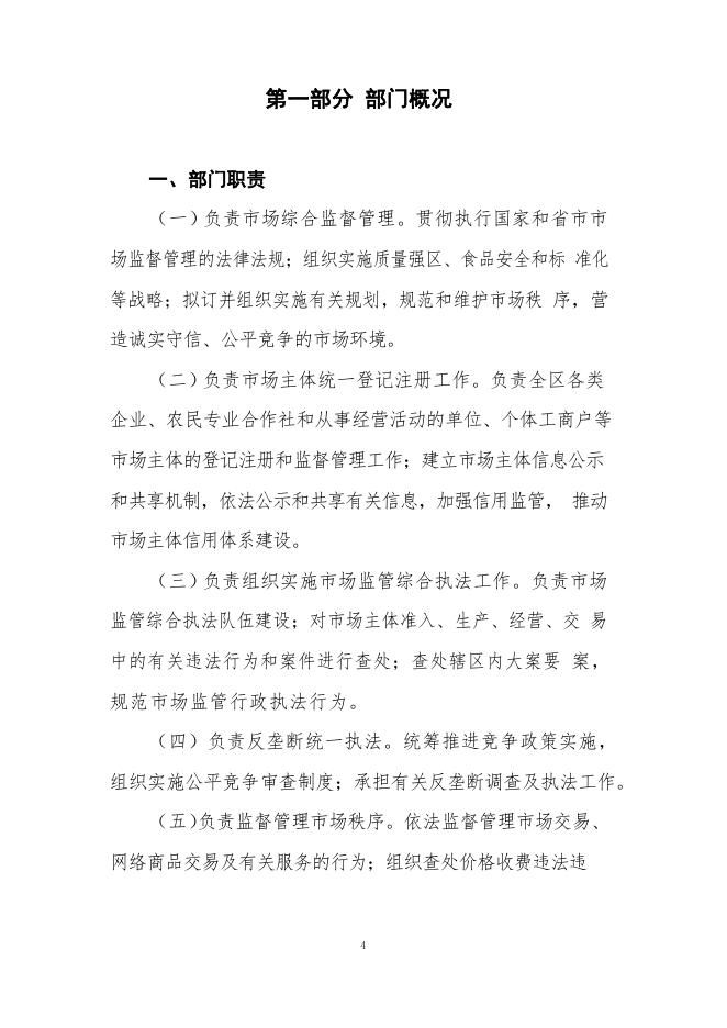 2019市监局决算公开情况.pdf