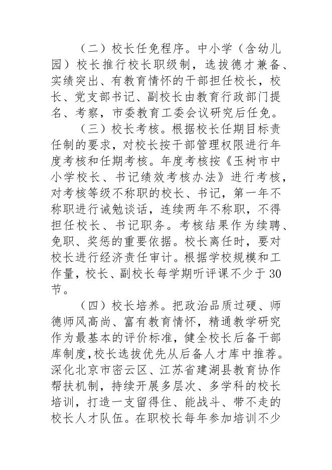 附件:玉树市教育队伍管理办法.docx