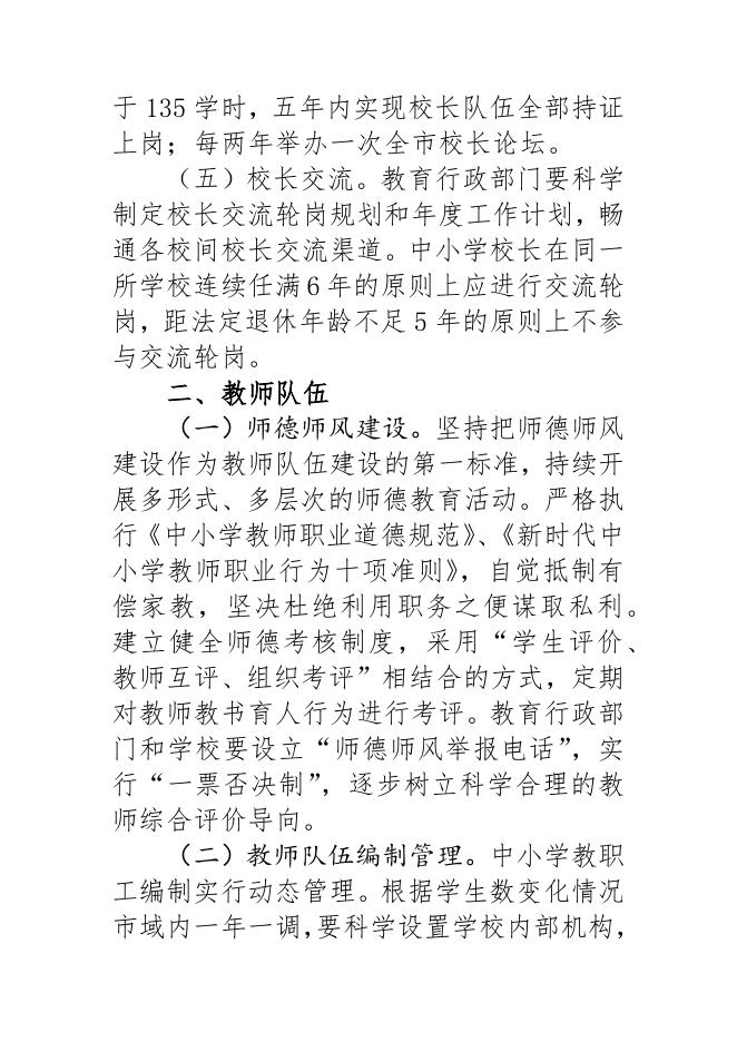 附件:玉树市教育队伍管理办法.docx