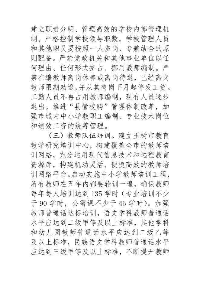 附件:玉树市教育队伍管理办法.docx