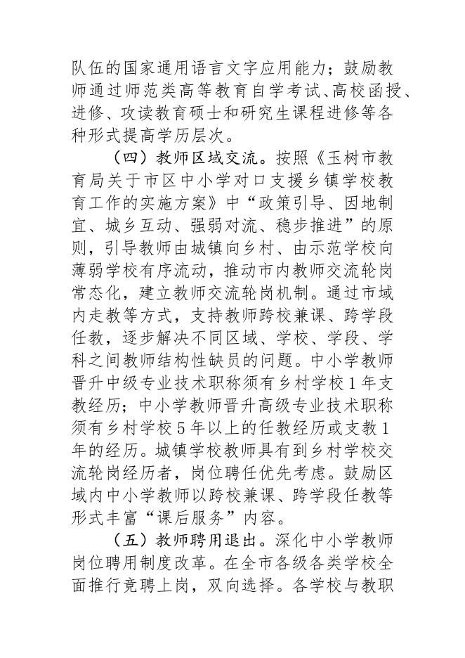 附件:玉树市教育队伍管理办法.docx