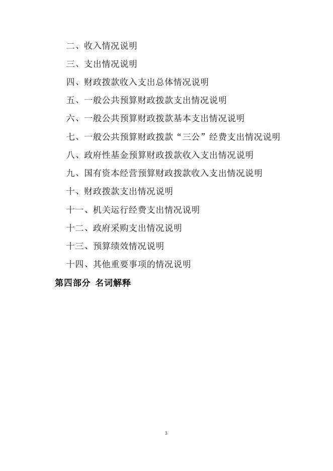 附件：中共玉树市委办公室2021年度单位决算公开.pdf