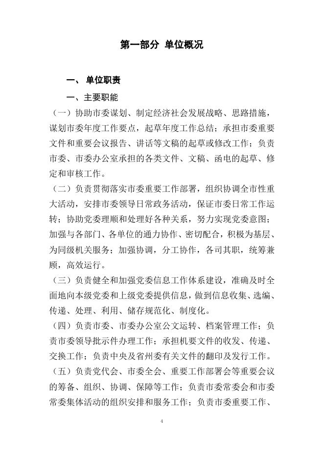 附件：中共玉树市委办公室2021年度单位决算公开.pdf