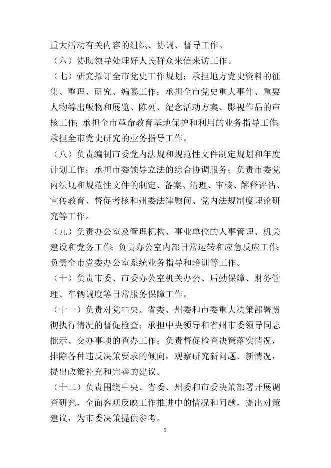 附件：中共玉树市委办公室2021年度单位决算公开.pdf