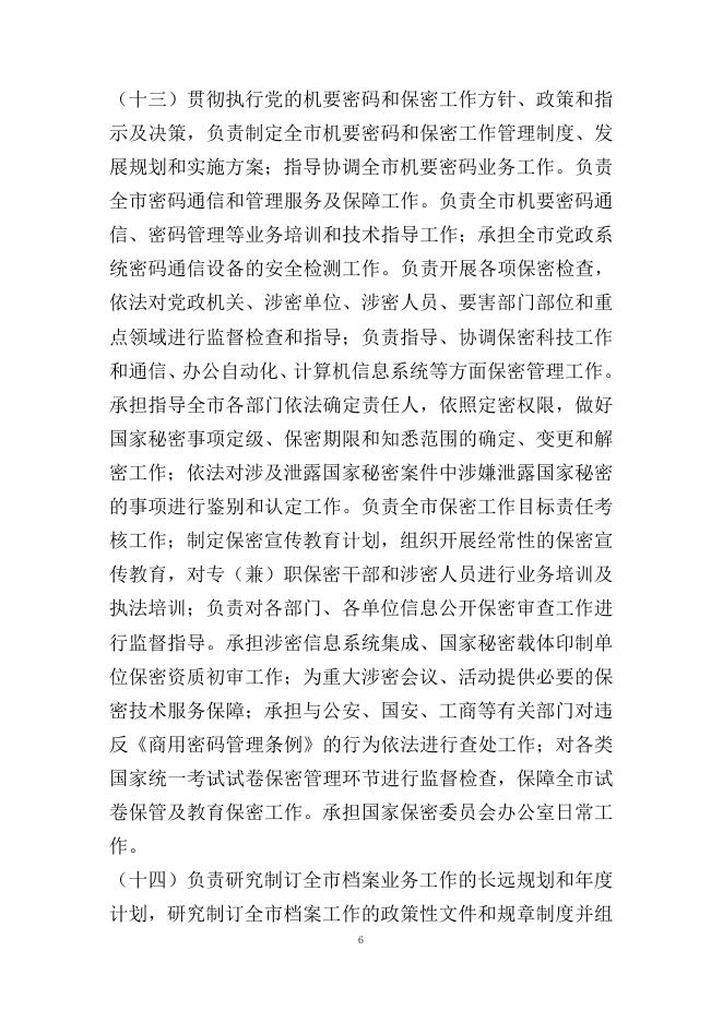 附件：中共玉树市委办公室2021年度单位决算公开.pdf