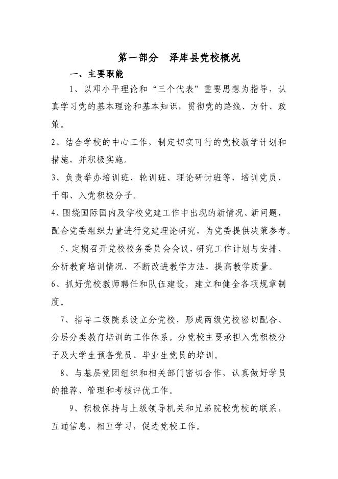 泽库县党校2018年预算公开.pdf