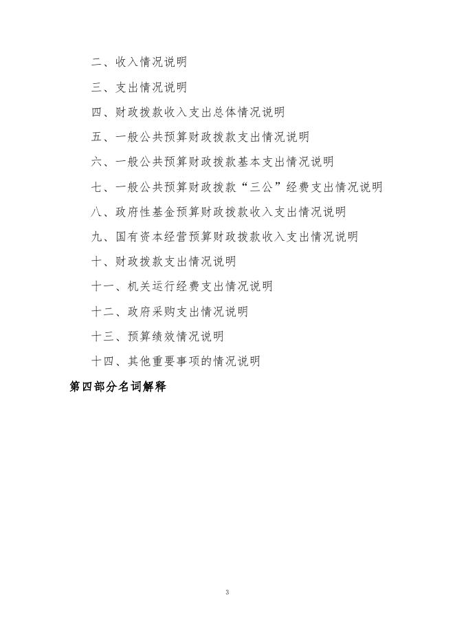泽库县泽曲林场2020年度单位决算公开.pdf