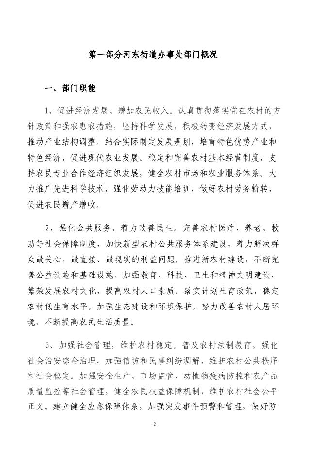 河东街道办事处2016年部门决算公开.pdf