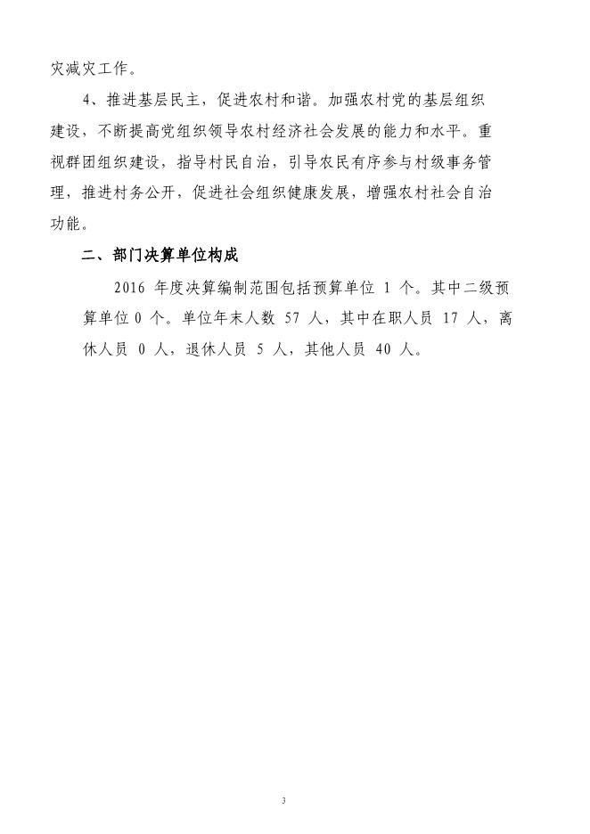 河东街道办事处2016年部门决算公开.pdf