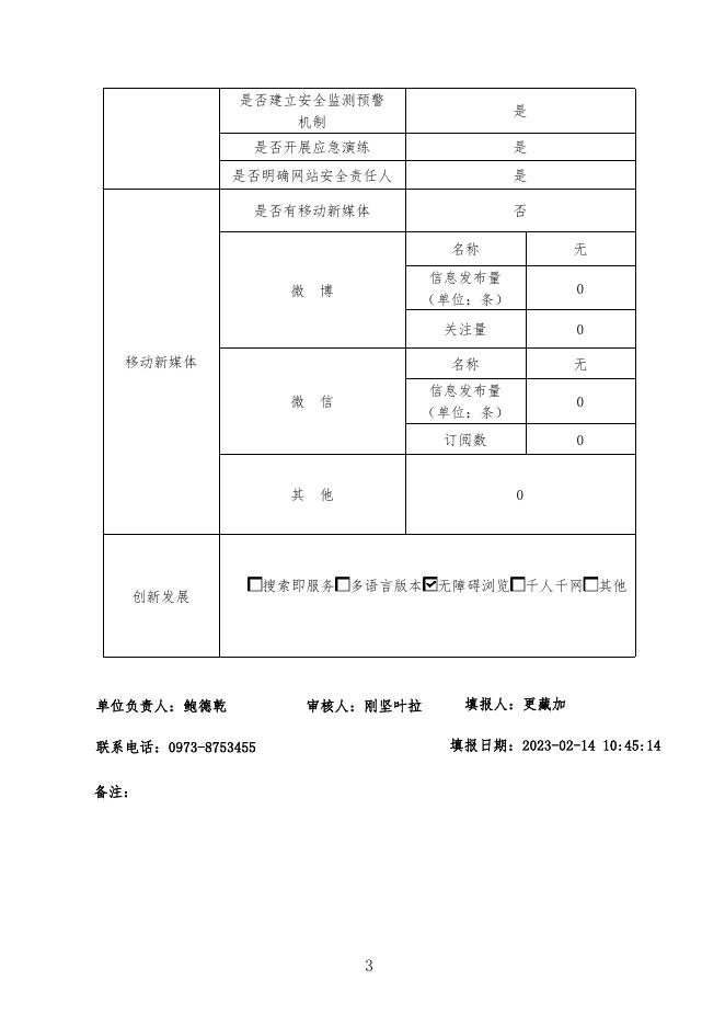 泽库县人民政府2022政府网站工作年度报表.pdf